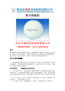 聚丙烯酰胺价格