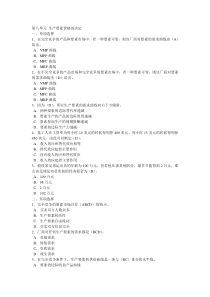 西经(微观第四版)课后题第八单元 生产要素价格的决定