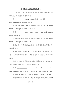 非谓语动词的解题原则