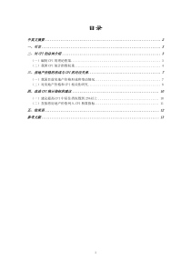 论加大房地产价格在CPI统计指标中的权重