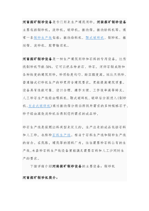 设备价格、制砂设备生产线、制砂生产线、制砂机生产线