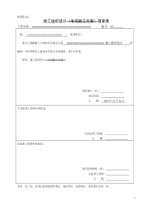 园林景观工程施工组织设计-上传