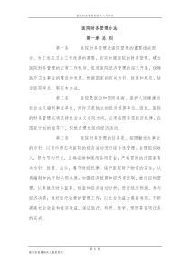 财务室与价格管理