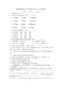 八年级上册语文第一次月考试题及答案