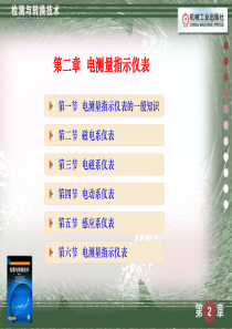检测与转换技术-第02章