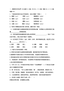 新教材八年级语文上期末考试试卷及答案