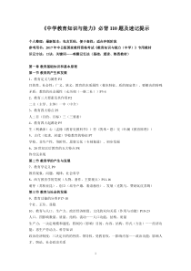 【最新】《中学教育知识与能力》必背110题及速记提示