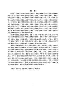食品价格变动对城镇居民生活水平影响的研究——基于江