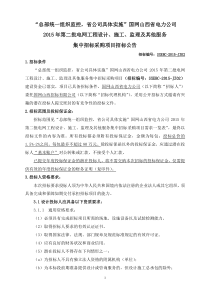 国网山西省电力公司XXXX年第二批电网工程设计、施工、
