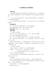 《认识三角形》教学设计