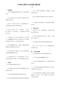 九年级语文上册古诗词练习题及答案