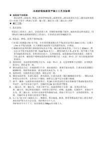 水泥砂浆找平地面施工工艺和技术标准