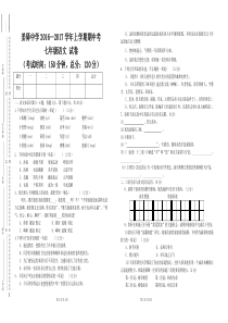 部编版七年级上册语文期中试卷