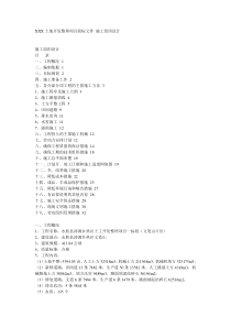 土地开发整理项目工程施工组织设计_
