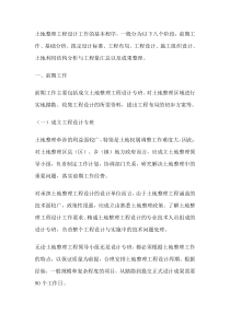 土地整理项目工程设计程序