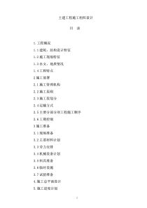 土建工程施工组织设计