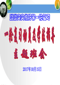 高三2018一轮复习学法指导主题班会