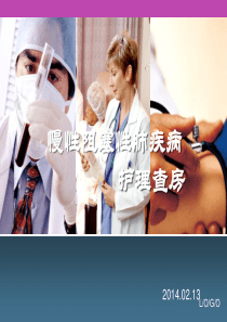 慢阻肺的护理查房()