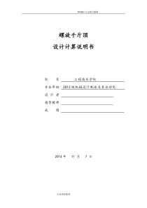 螺旋千斤顶课程设计报告西南大学
