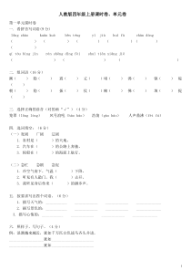 人教版四年级语文上册单元练习题全册