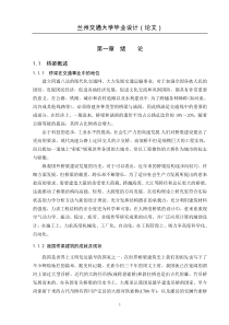 土木工程-桥梁工程-毕业设计范例(私家典藏,精品中的战