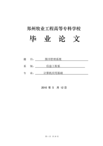 图书管理系统毕业论文