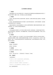 少年有梦——教学设计