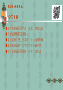 润滑系统的故障排除