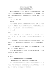 让有效对话走进数学课堂