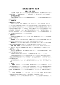 价格变动的影响说课稿-人教课标版