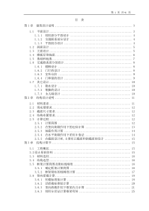 土木工程某行政办公楼毕业设计