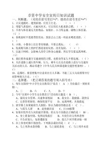 2015中小学校园安全知识试题及答案