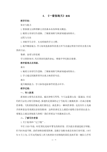 《一着惊海天》教案