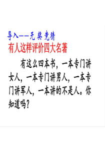 《智取生辰纲》优秀课件