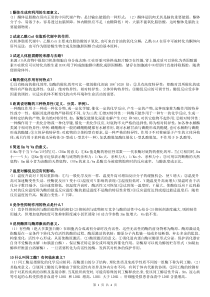 生物化学必考大题——简答题38道