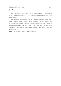 土木工程毕业设计计算书