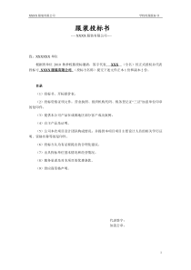 XXXX服装有限公司竞标书--免费版