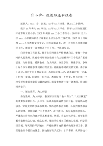 小学一级教师述职报告