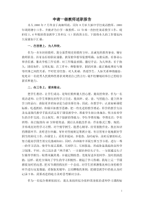 2012申报小学一级教师述职报告