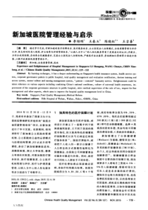 新加坡医院管理经验与启示