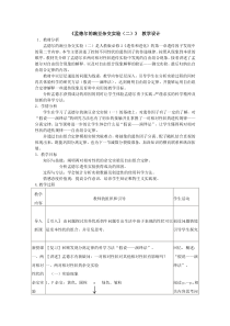 孟德尔的豌豆杂交实验二教学设计