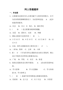 志愿者网上答题题库
