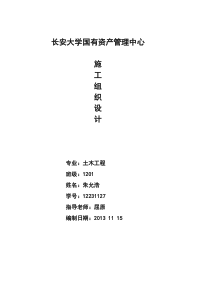 土木工程路桥方向施工组织设计