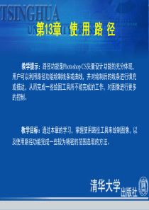 Photoshop-CS基础教程与上机指导第十三章