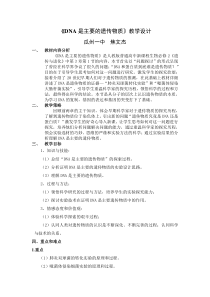 DNA是主要的遗传物质教学设计(赛课用)