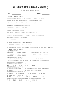 妇产科试卷及答案(护理)