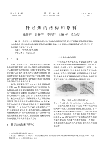 针状焦的结构和原料-1000003390176911