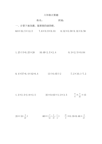 六年级数学简便计算题