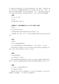 上海自贸区负面清单2014版删改内容