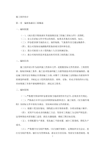 圣道改造工程施工组织设计